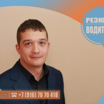 Кандидат кадрового агентства MosNaim