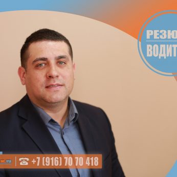 Кандидат кадрового агентства MosNaim
