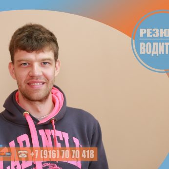 Кандидат кадрового агентства MosNaim