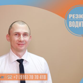 Кандидат кадрового агентства MosNaim