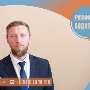 Кандидат кадрового агентства MosNaim