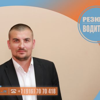 Кандидат кадрового агентства MosNaim