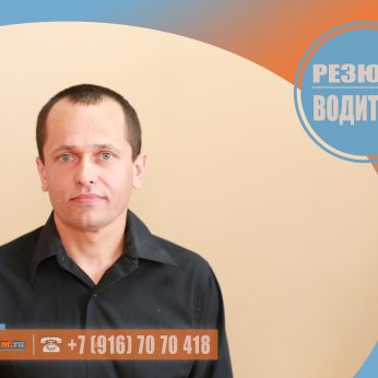 Кандидат кадрового агентства MosNaim