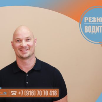Кандидат кадрового агентства MosNaim