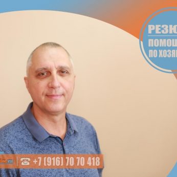 Кандидат кадрового агентства MosNaim