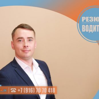 Кандидат кадрового агентства MosNaim