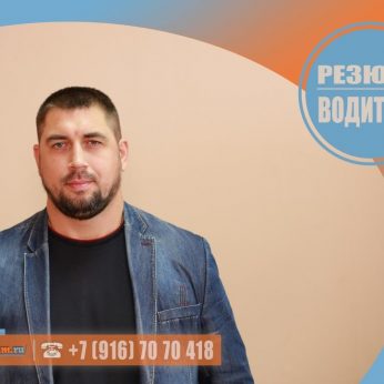 Кандидат кадрового агентства MosNaim
