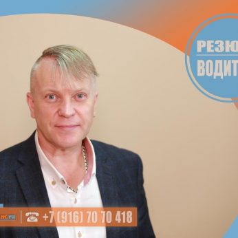 Кандидат кадрового агентства MosNaim