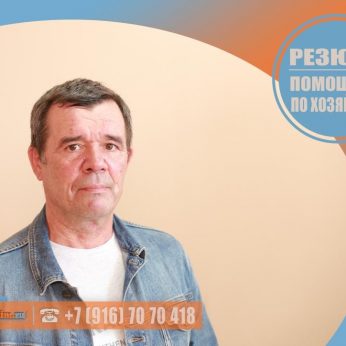 Кандидат кадрового агентства MosNaim