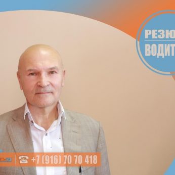 Кандидат кадрового агентства MosNaim