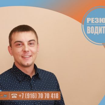 Кандидат кадрового агентства MosNaim