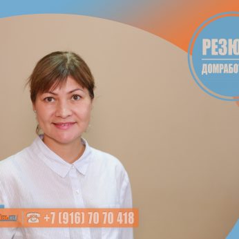 Кандидат кадрового агентства MosNaim