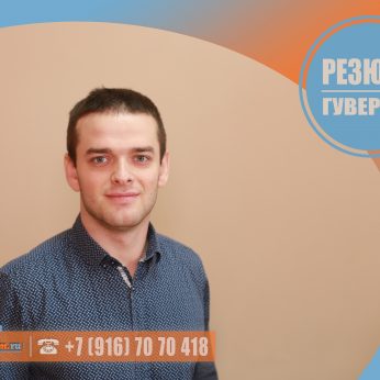 Кандидат кадрового агентства MosNaim