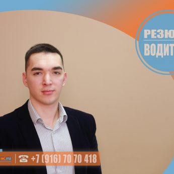 Кандидат кадрового агентства MosNaim