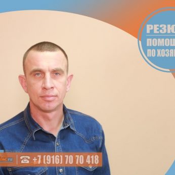 Кандидат кадрового агентства MosNaim