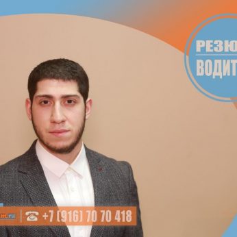 Кандидат кадрового агентства MosNaim