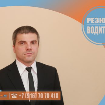 Кандидат кадрового агентства MosNaim