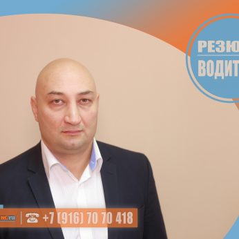 Кандидат кадрового агентства MosNaim