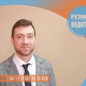 Кандидат кадрового агентства MosNaim