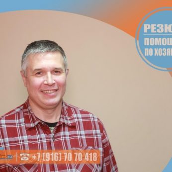 Кандидат кадрового агентства MosNaim