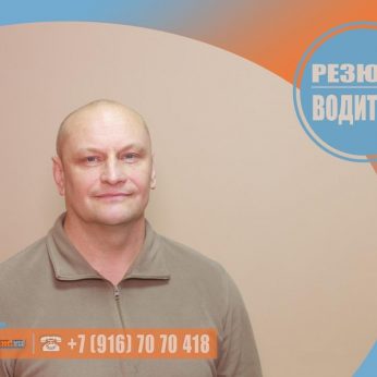 Кандидат кадрового агентства MosNaim