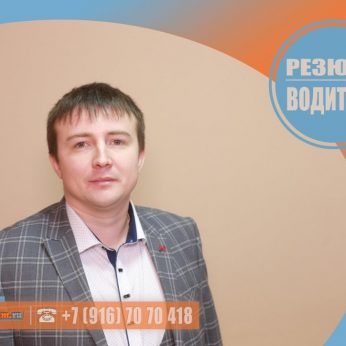 Кандидат кадрового агентства MosNaim