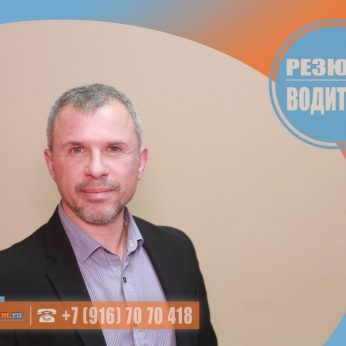 Кандидат кадрового агентства MosNaim