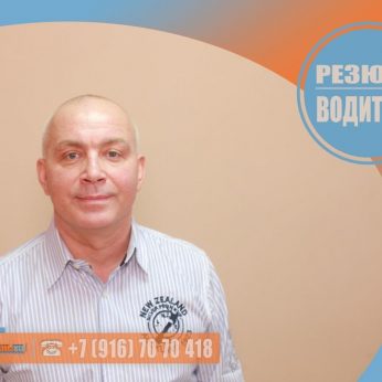 Кандидат кадрового агентства MosNaim