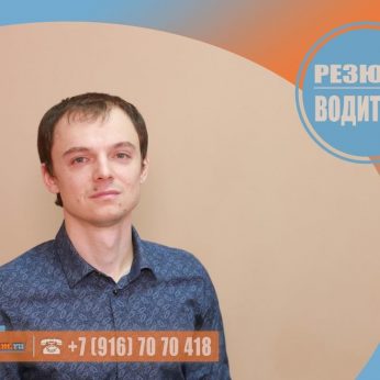 Кандидат кадрового агентства MosNaim