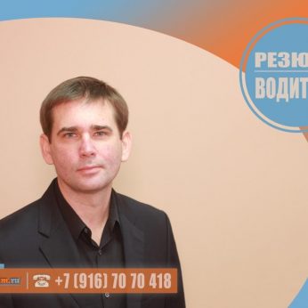 Кандидат кадрового агентства MosNaim