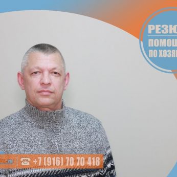 Кандидат кадрового агентства MosNaim