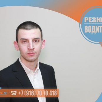 Кандидат кадрового агентства MosNaim