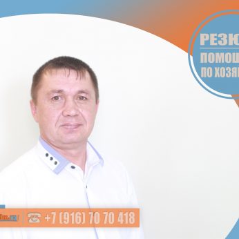 Кандидат кадрового агентства MosNaim