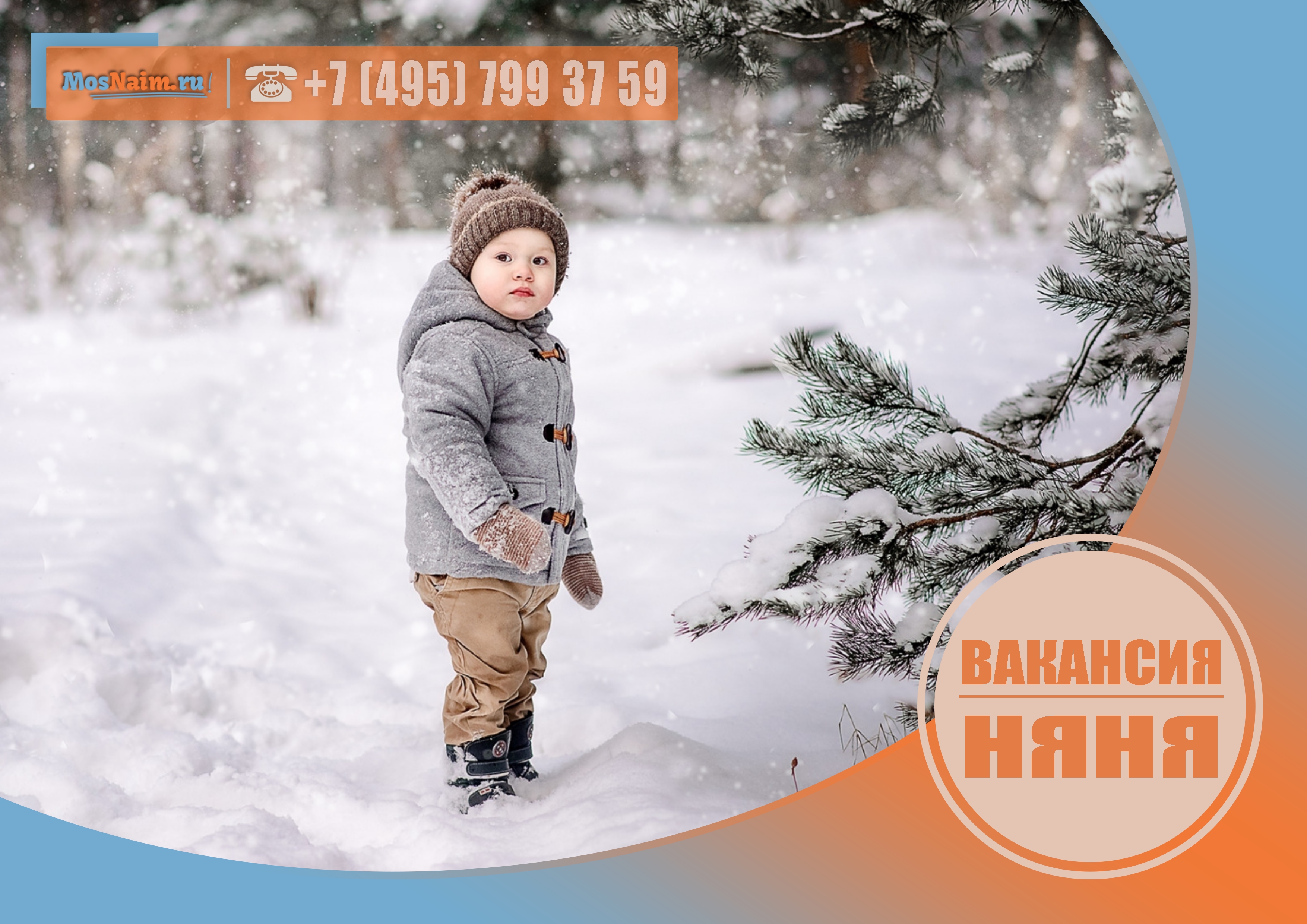 Няня_вакансия