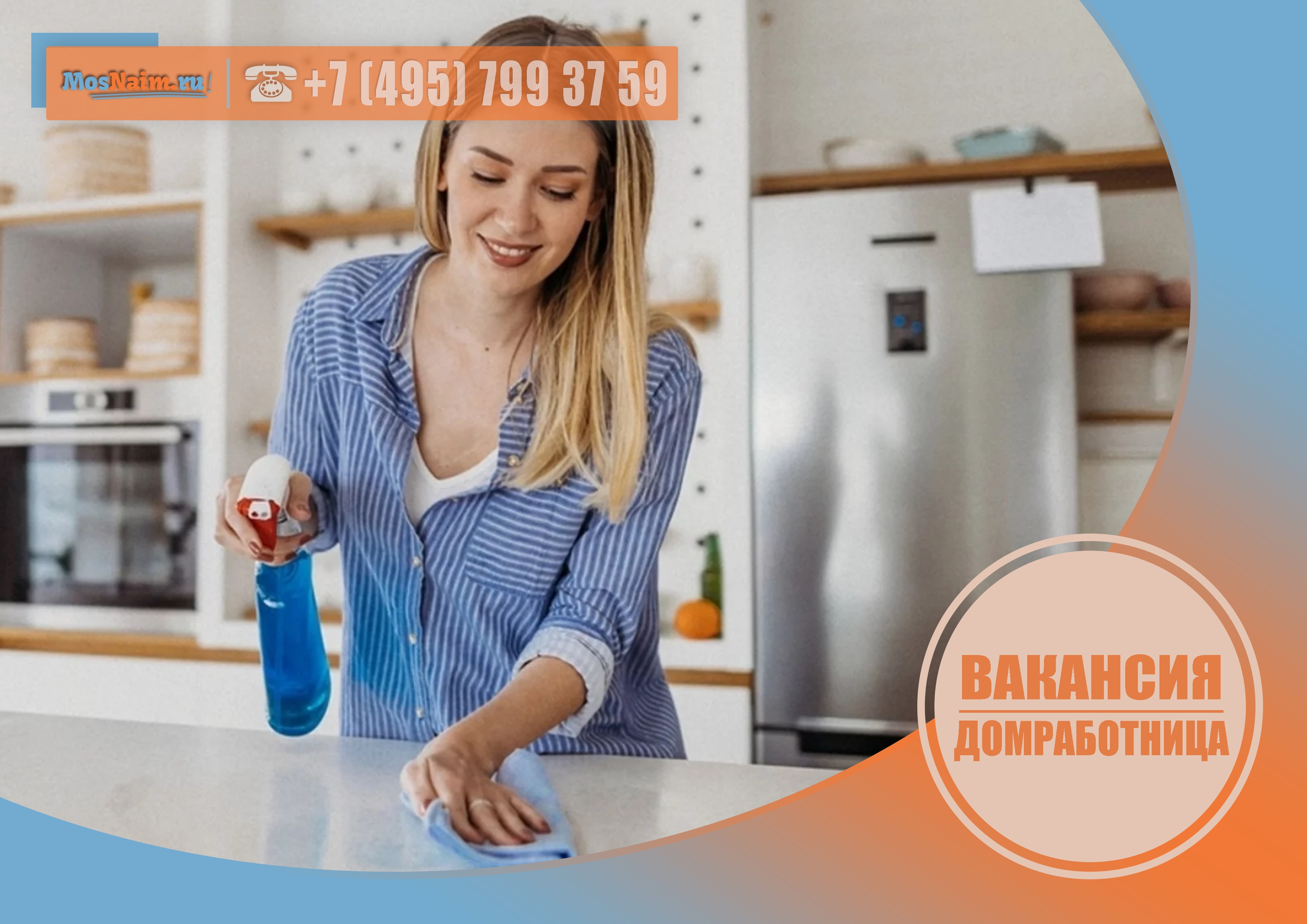 Домработница_вакансия