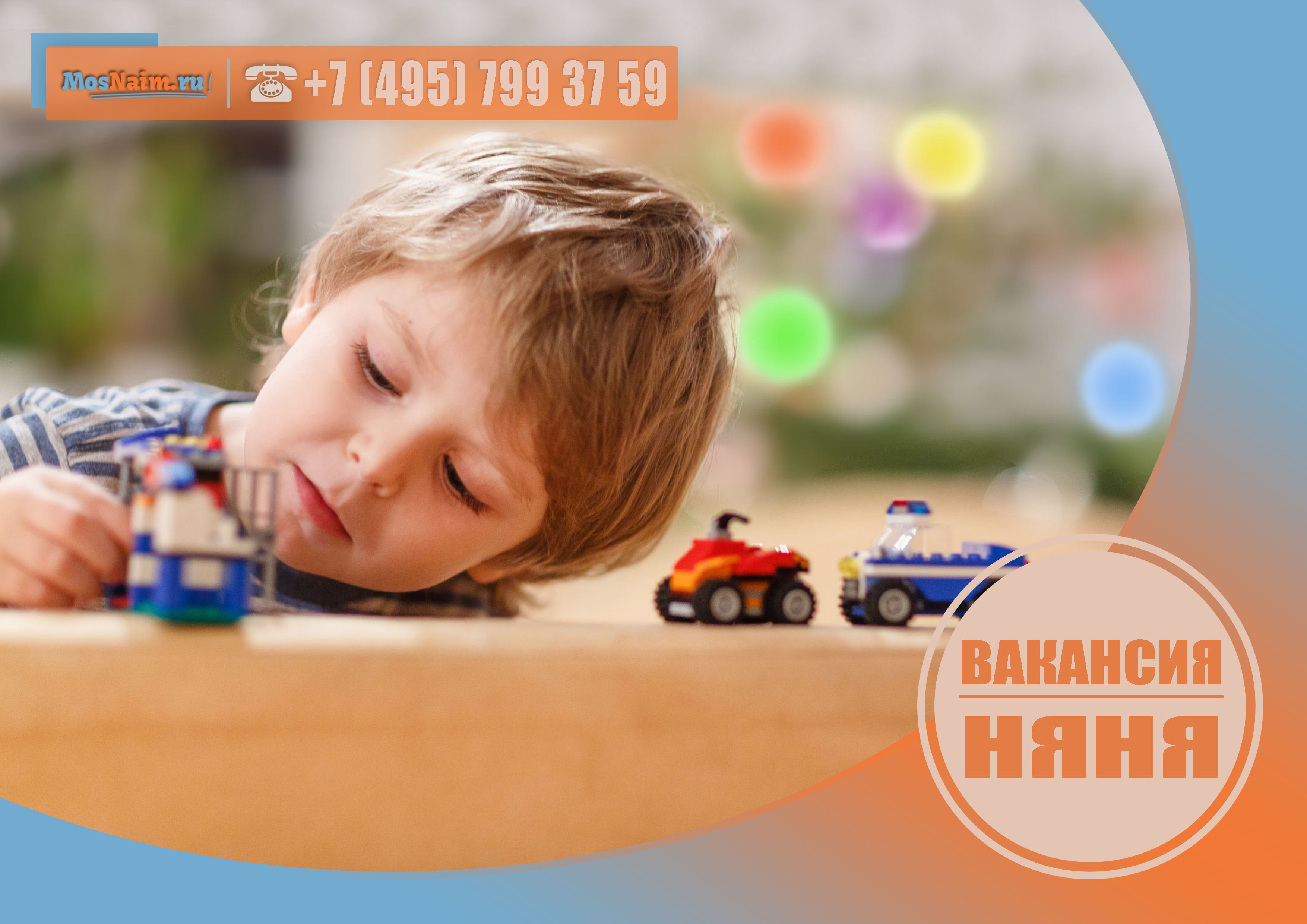 Няня_вакансия