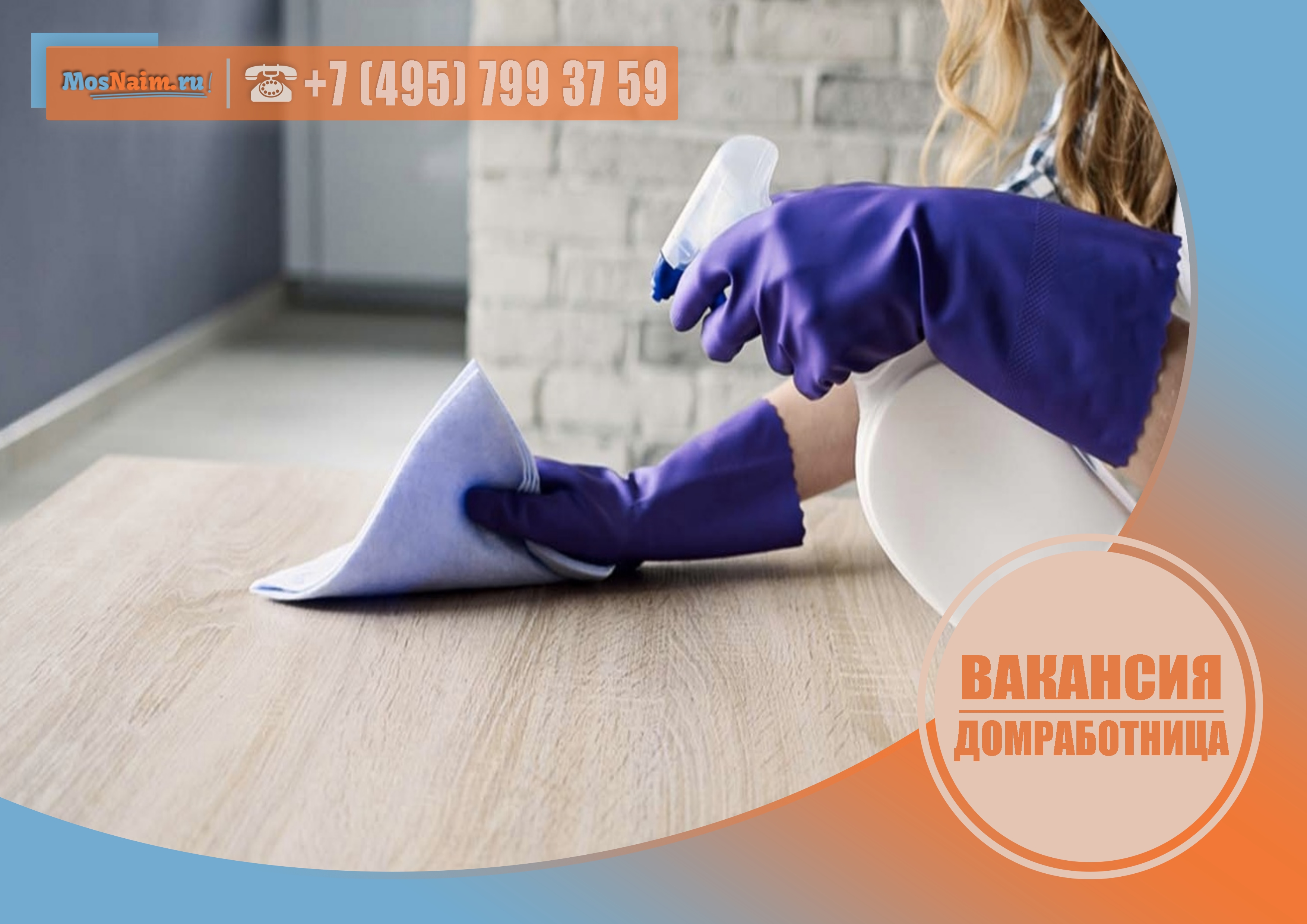 Домработница_вакансия