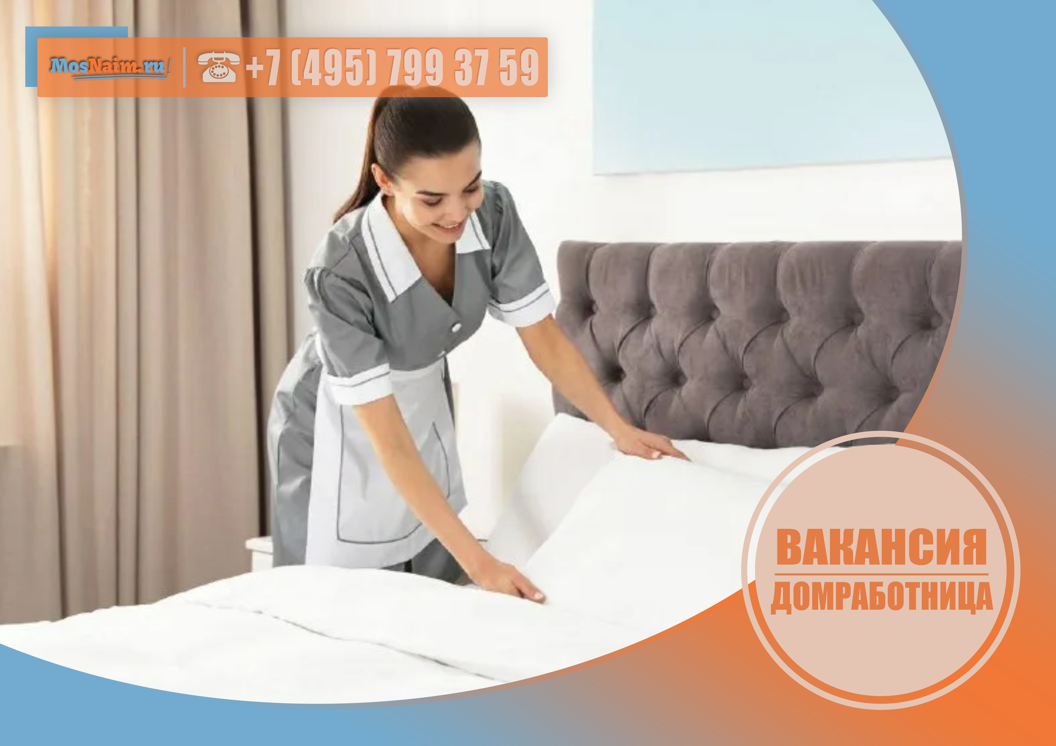 Домработница_вакансия