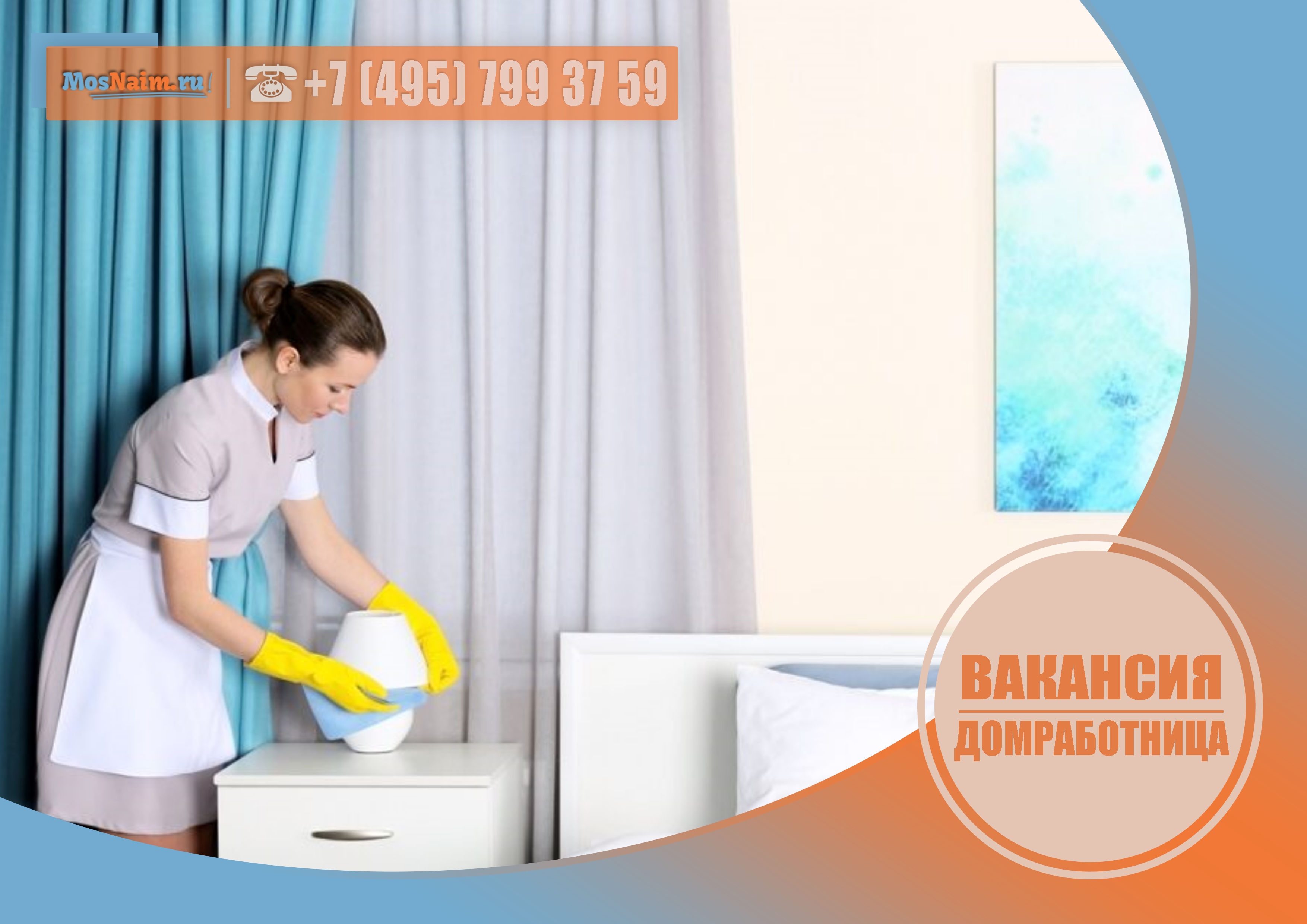 Домработница_вакансия