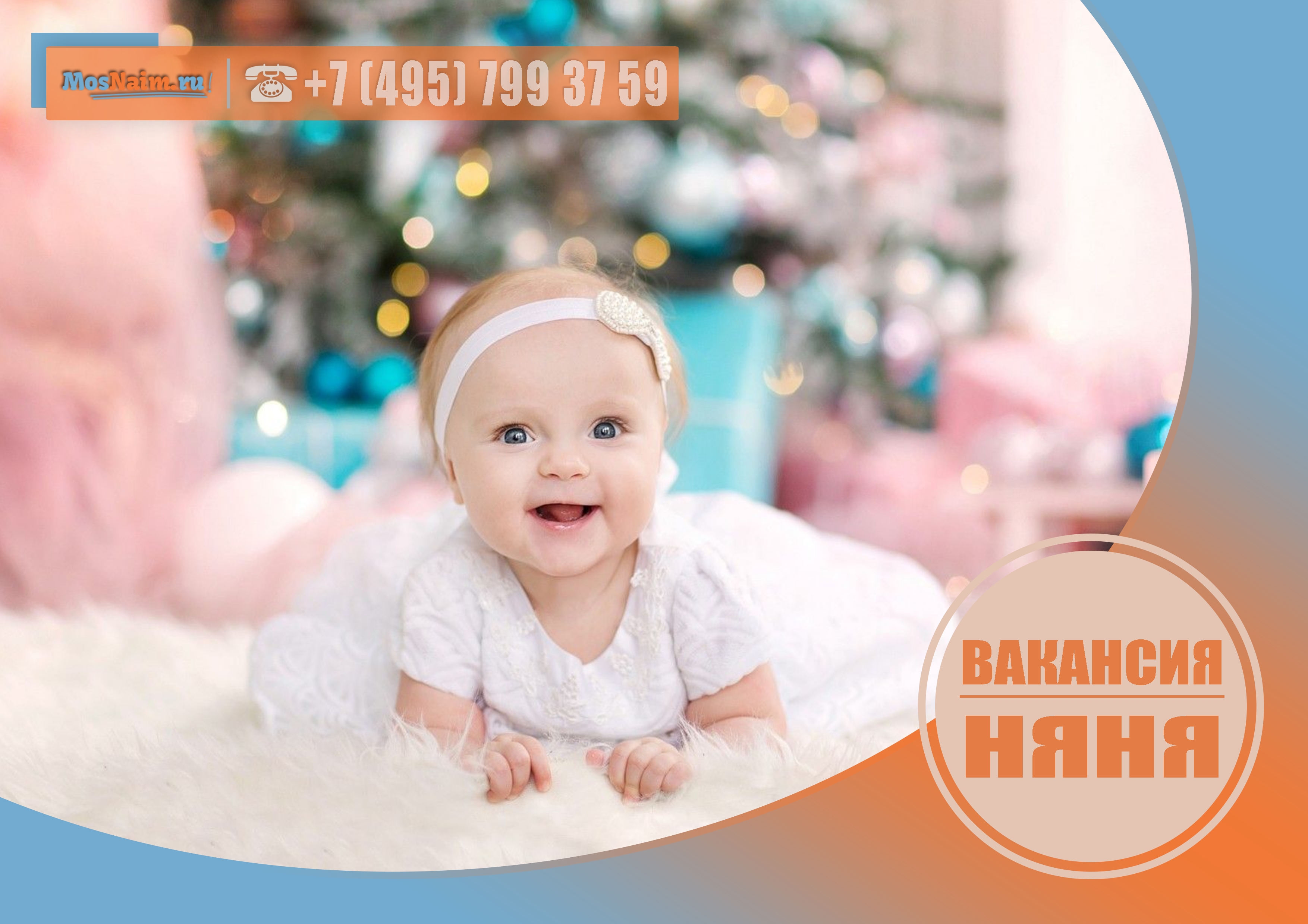 Няня_вакансия