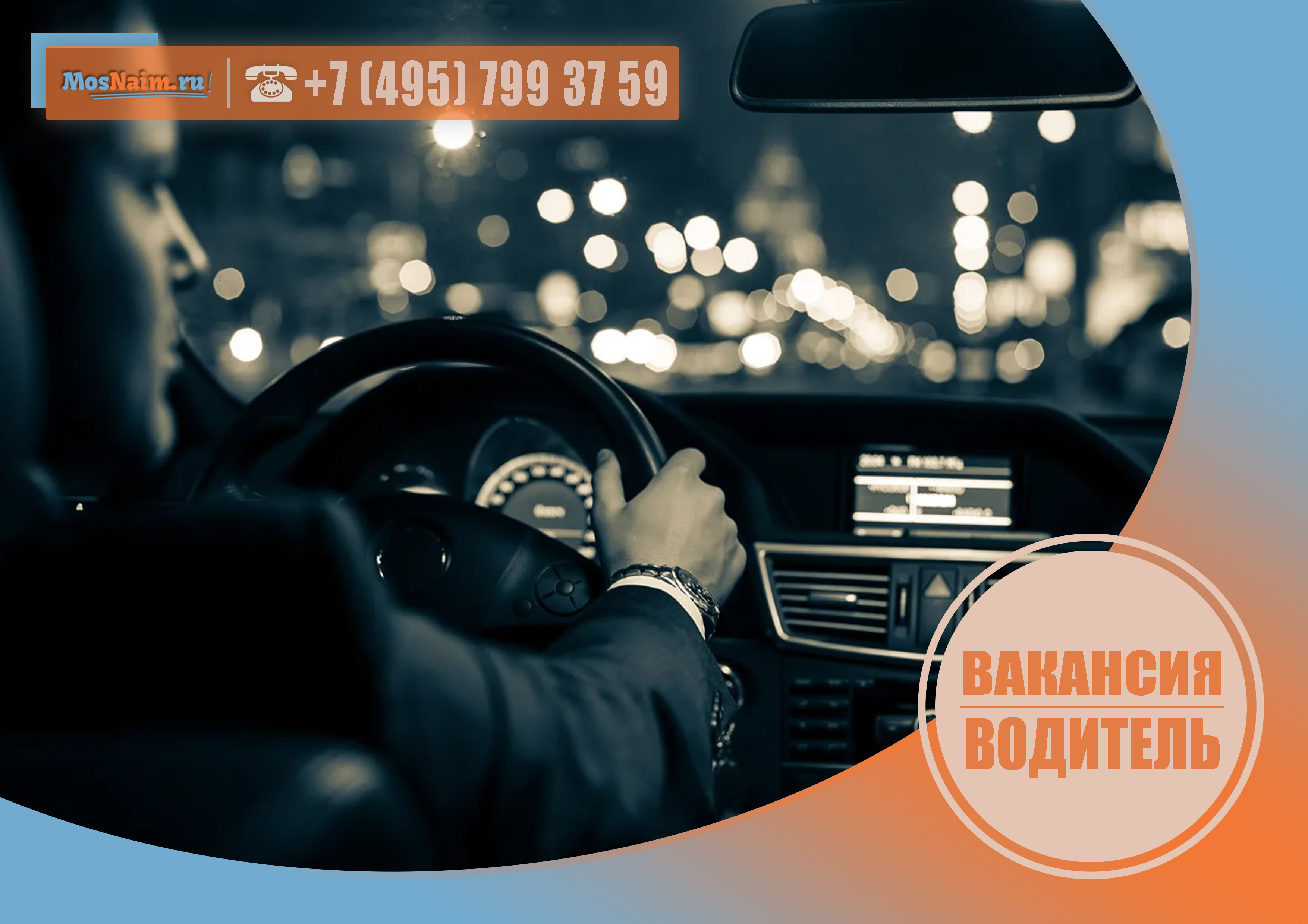 Водитель_вакансия
