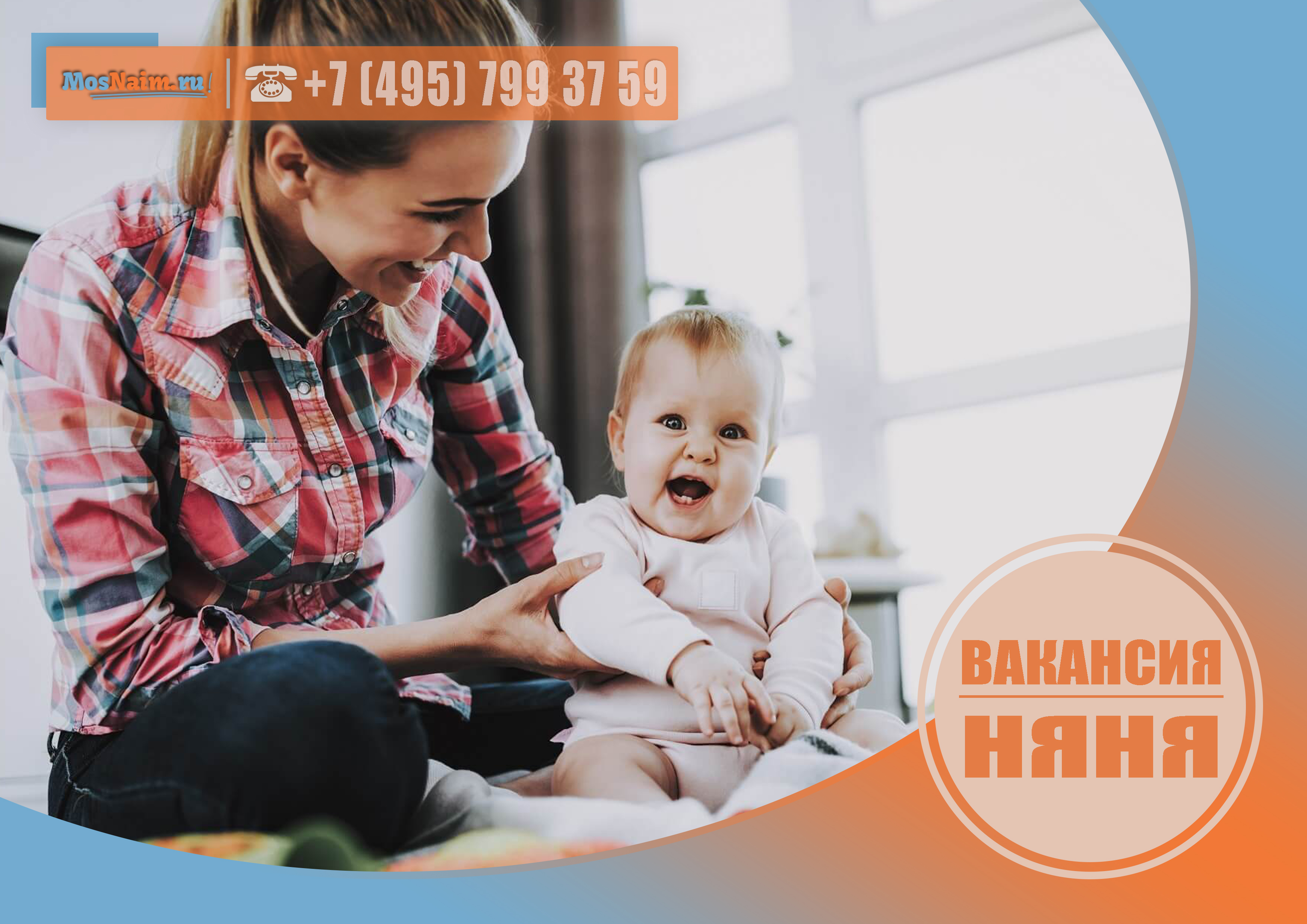 Няня_вакансия