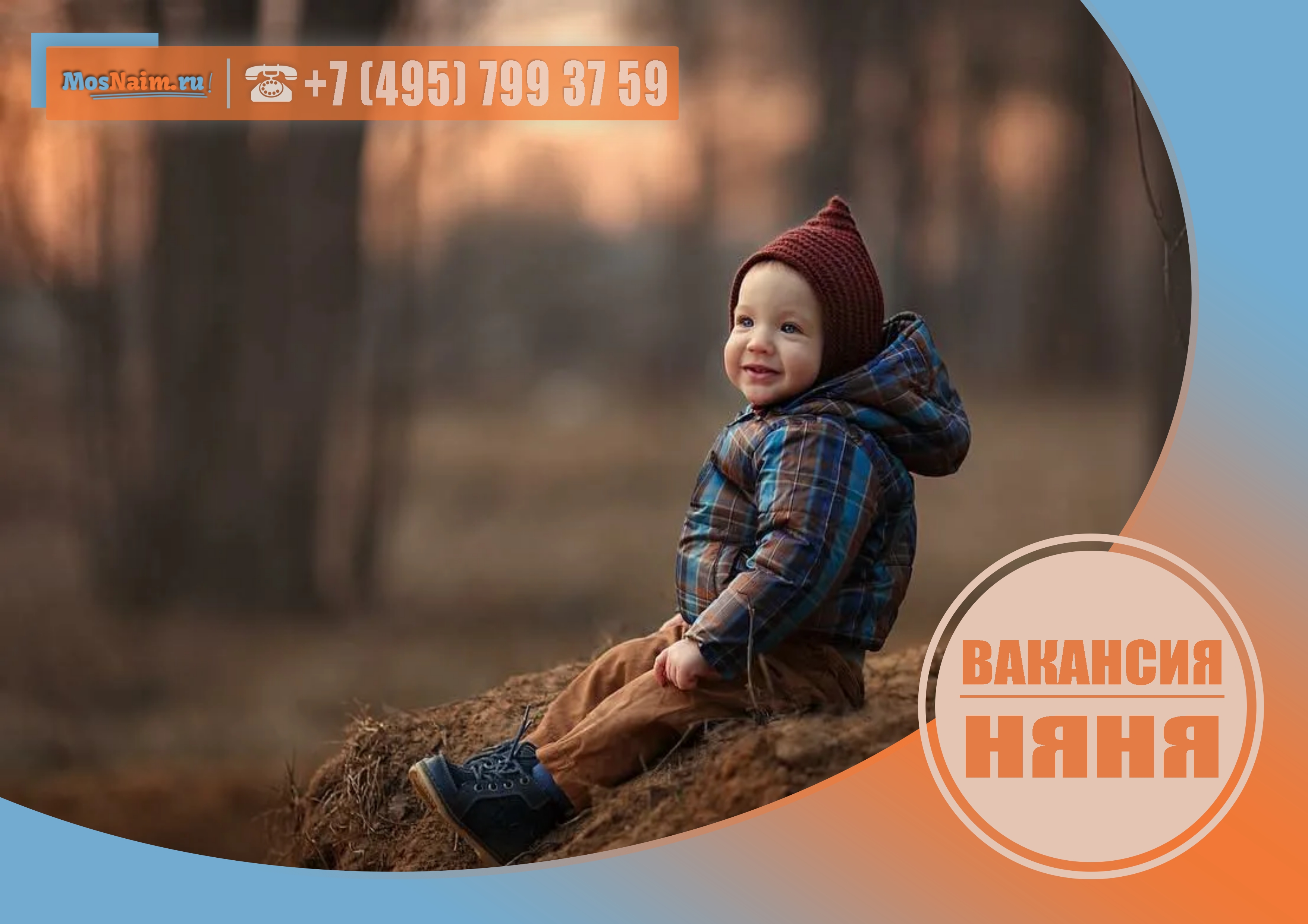 Няня_вакансия
